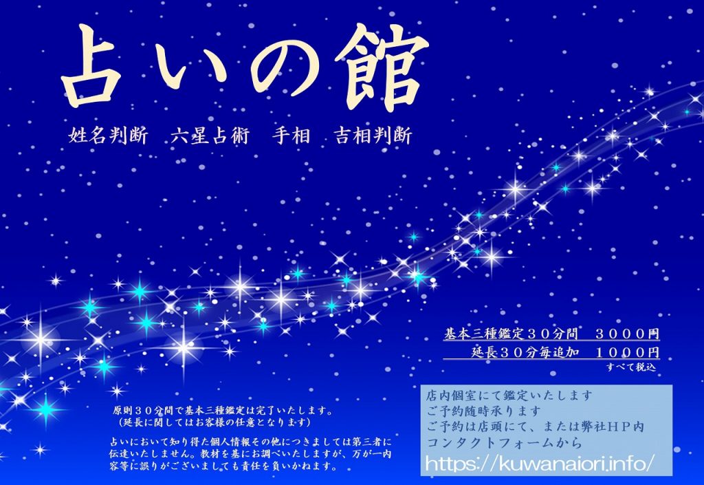 占いの館 | 桑名囲碁将棋サロン庵（いおり）